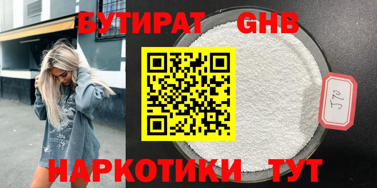 Бутират  Вход с VPN  Касимов  БУТИРАТ бутандиол 