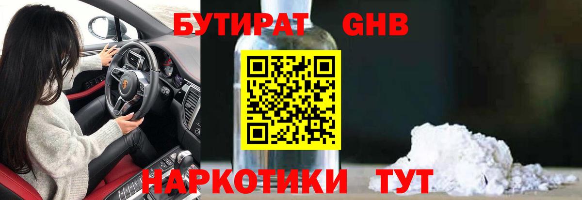 Бутират жидкий экстази Касимов