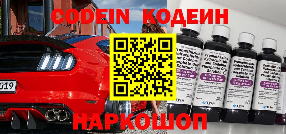 Codein Purple Drank Касимов