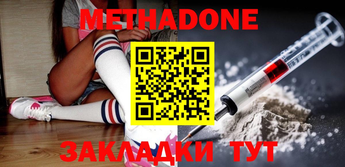 МЕТАДОН methadone Касимов